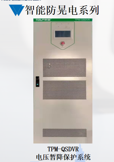 抗晃電保護(hù)器如何抗晃電