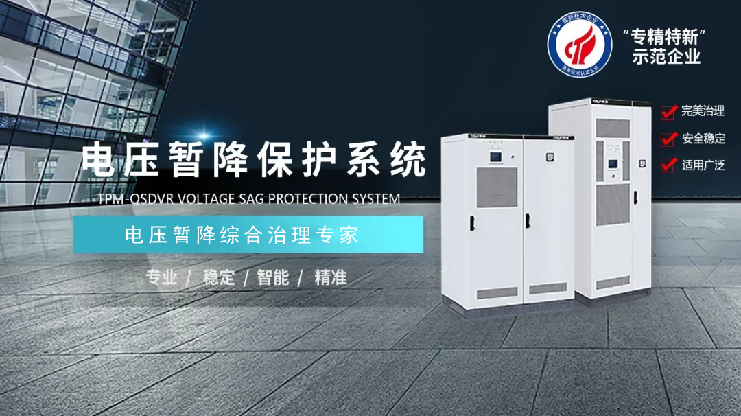 什么是DVR動態(tài)電壓恢復器？
