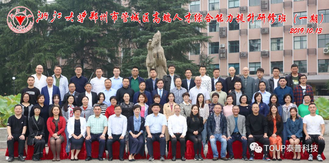 浙江大學(xué)—鄭州市管城區(qū)人才班