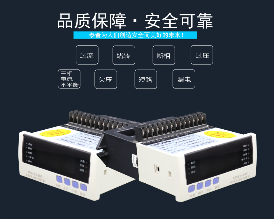TPM-LB電動機綜合保護器