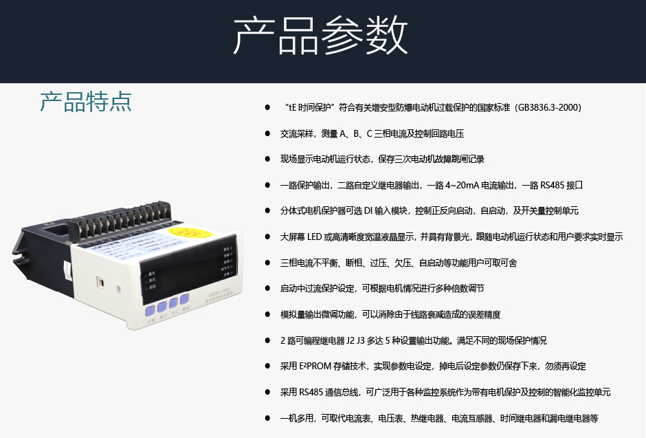 TPM-LB電動機綜合保護器產(chǎn)品參數(shù)