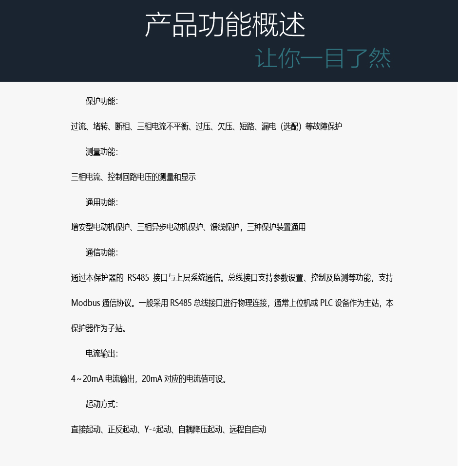 TPM-LB電動機綜合保護器功能介紹