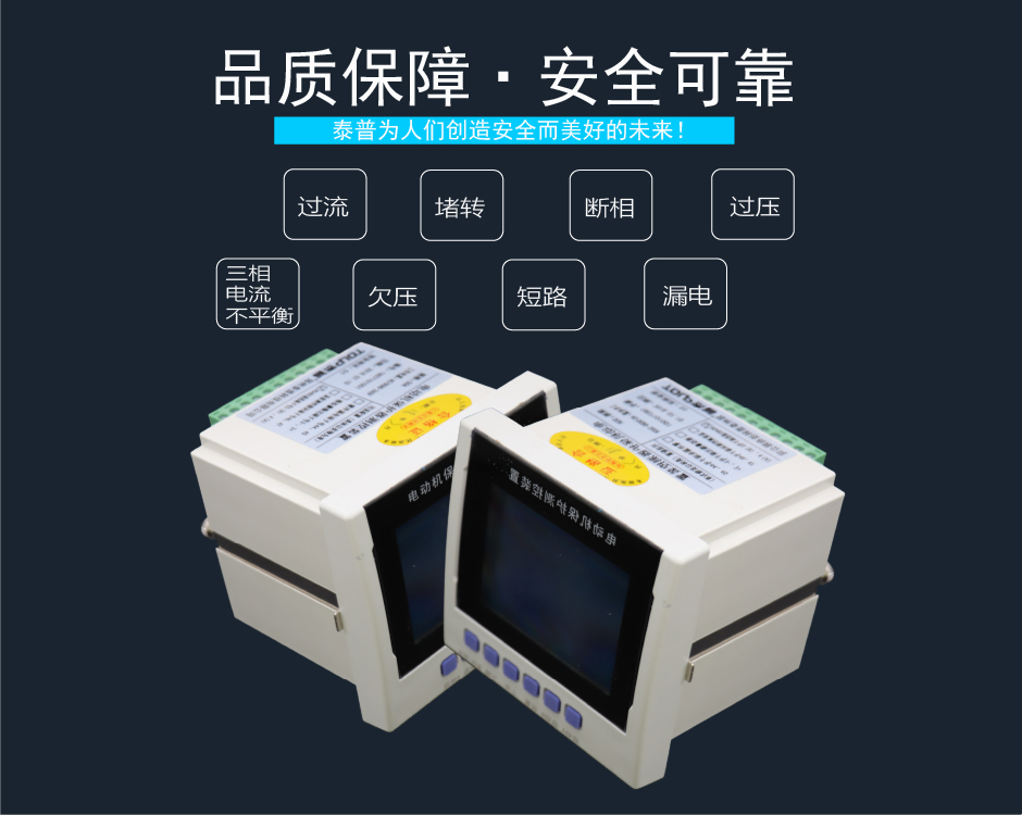 TPM-LMB電動機綜合保護裝置
