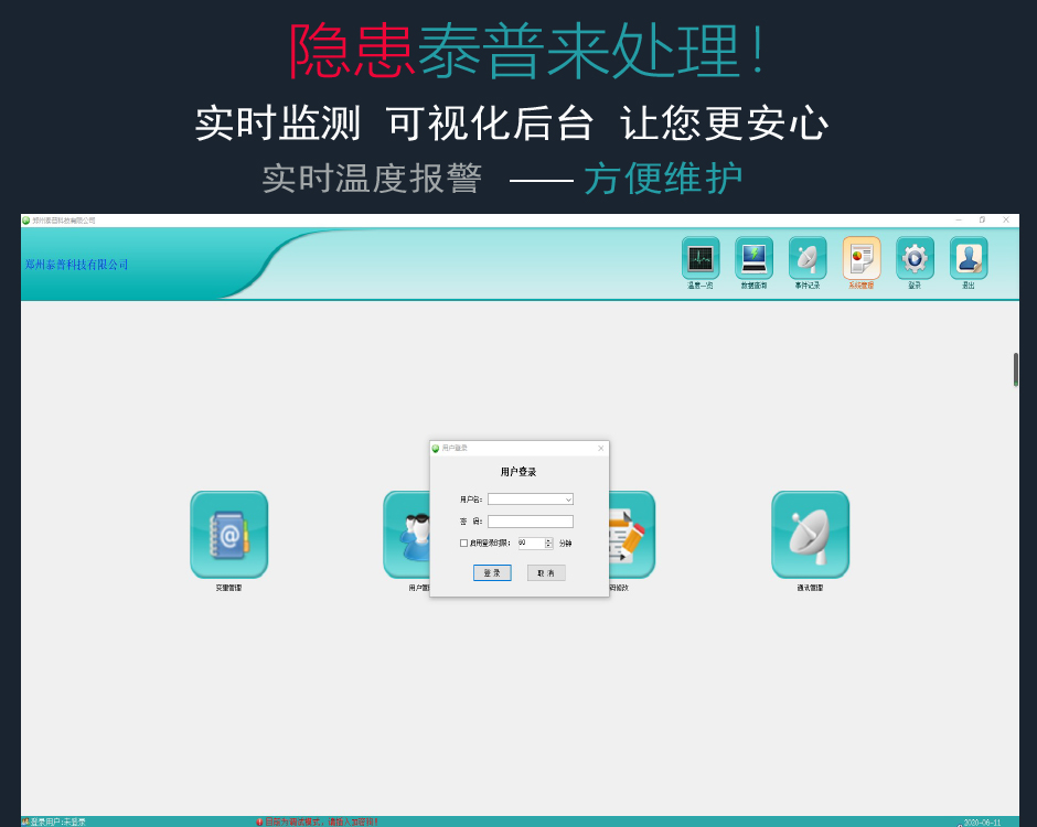 TPM-T3000無線測溫系統(tǒng)后臺