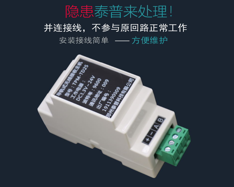 TPM-TD25無線測溫主機(jī)