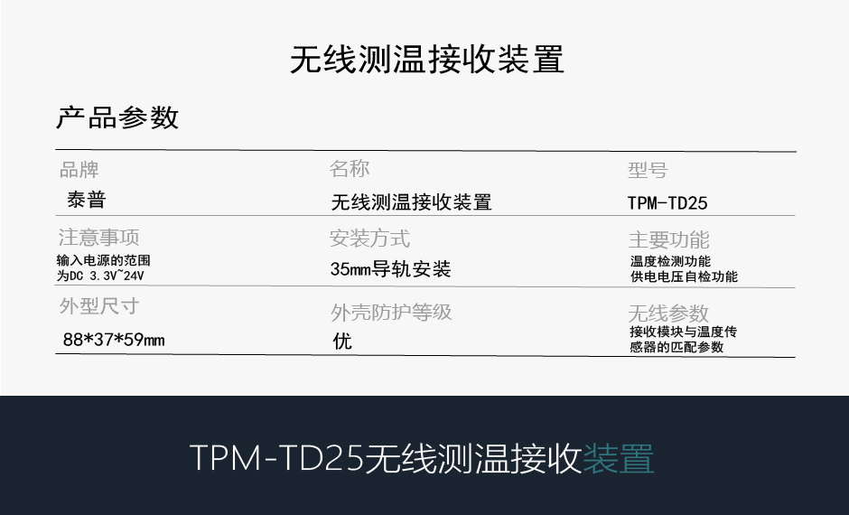 TPM-TD25無線測溫主機(jī)參數(shù)