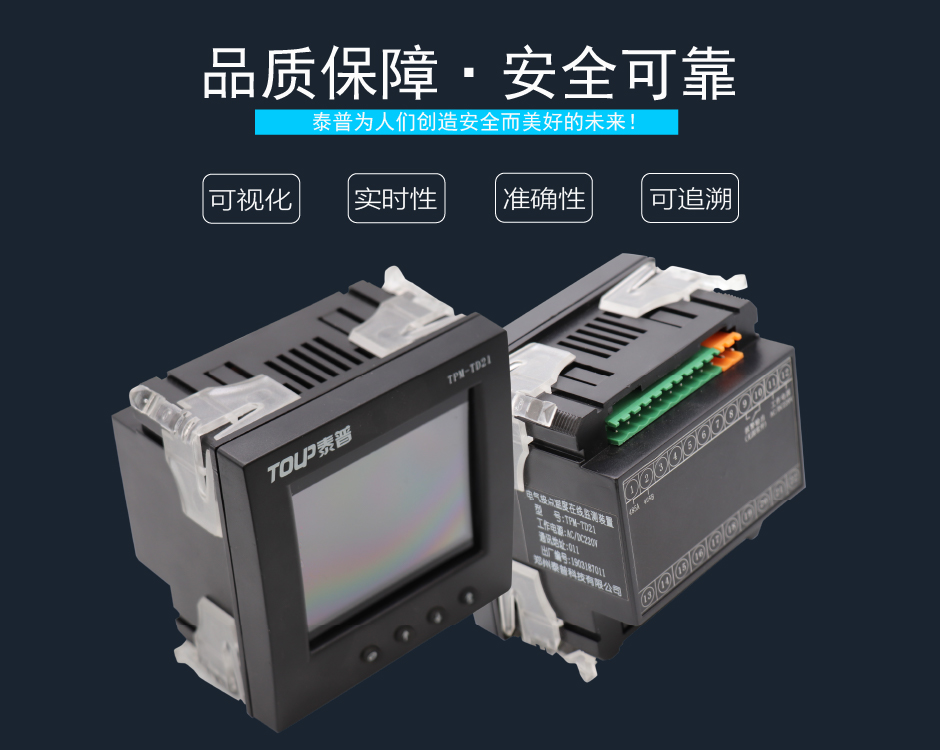 TPM-TD21無線測溫主機
