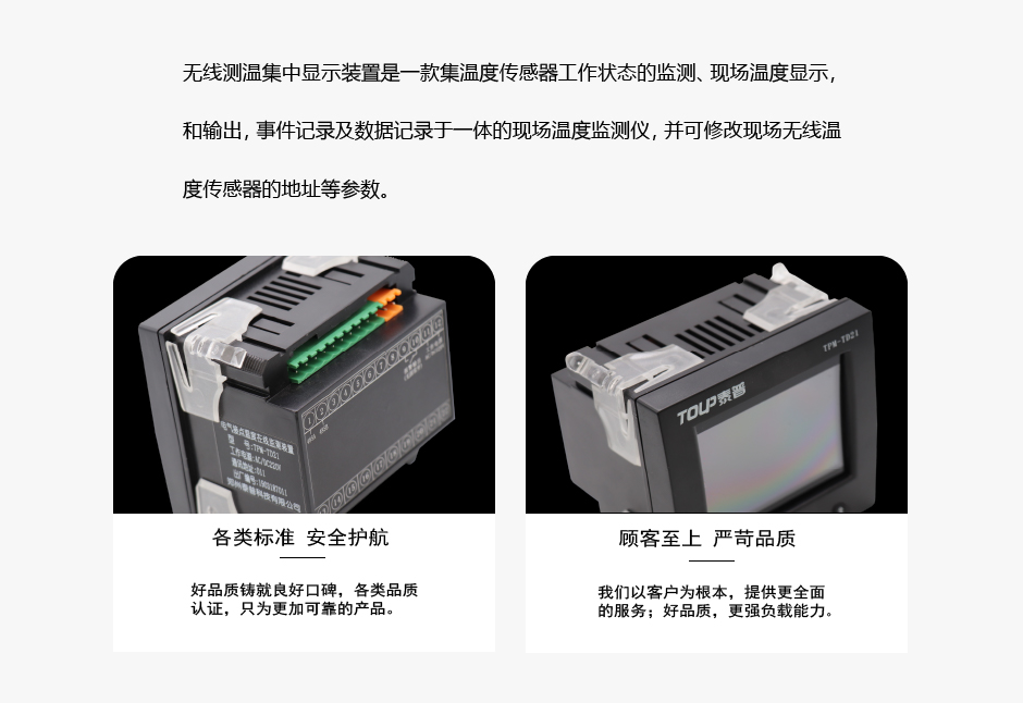 TPM-TD21無線測溫主機產(chǎn)品介紹