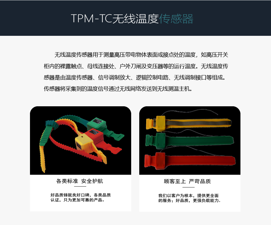 無線測溫傳感器介紹