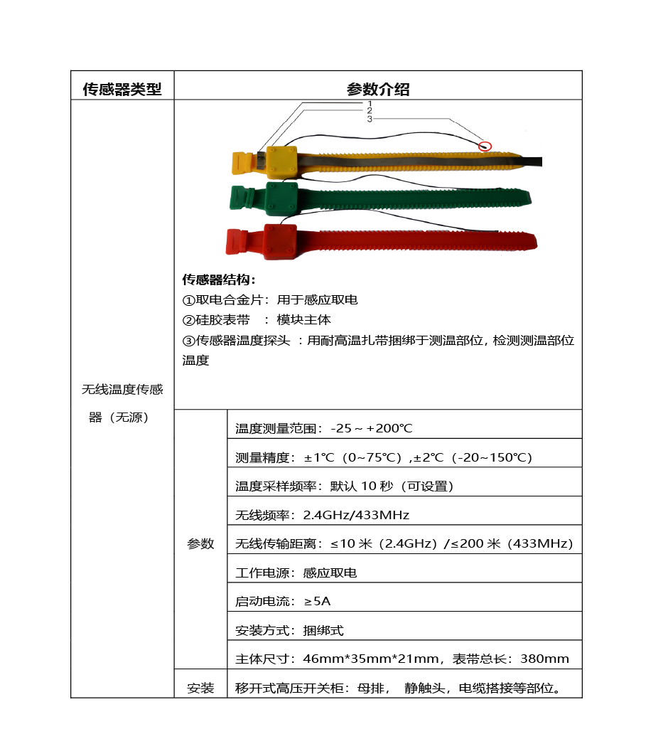 無源無線溫度傳感器