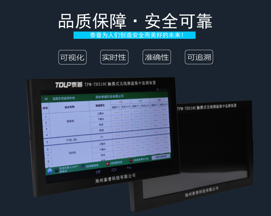 TPM-TD310C無線測(cè)溫顯示裝置