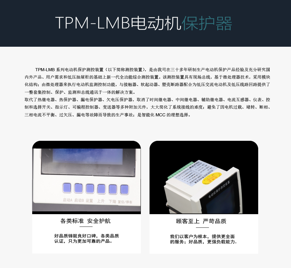 TPM-LMB電動機綜合保護裝置介紹