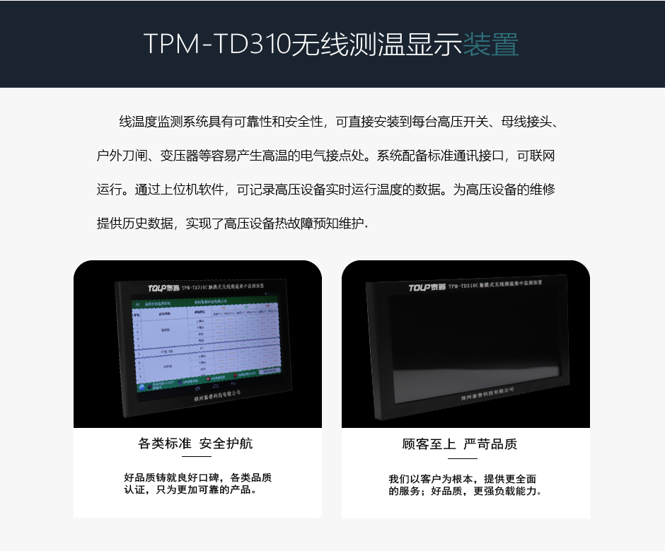 TPM-TD310C無線測(cè)溫顯示裝置